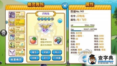 合理搭配！《口袋妖怪復刻》平民聯盟大賽解析5