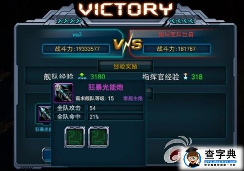 《星際征霸》星辰幣獲取及戰(zhàn)斗相關(guān)攻略7