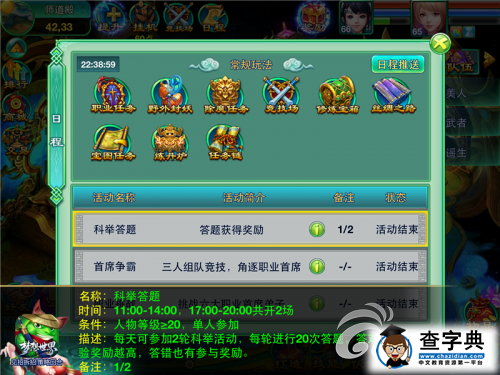 金榜題名！《夢想世界》科舉考試玩法介紹詳解1