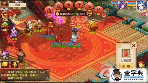 《夢幻西游》游戲攻略 喜宴玩法獎勵詳解1