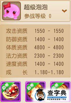 《夢話西游》超級泡泡屬性加點詳解 提高攻擊力1