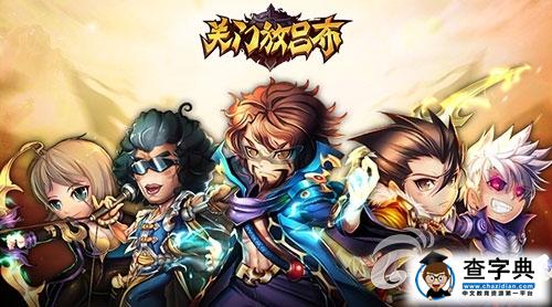 進攻是最好的防守 《關門放呂布》后期陣容推薦1