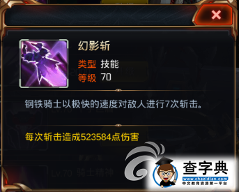 《星河戰(zhàn)神》游戲攻略 鋼鐵騎士技能實用分析4