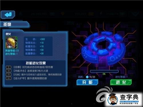 強力增幅！《星際傳奇》圣物系統介紹詳解 4