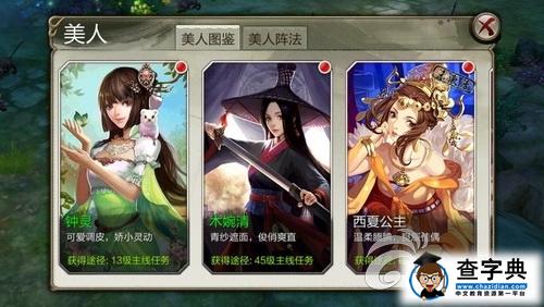 《天龍八部3D》美人搭配推薦 只有更合適的！1