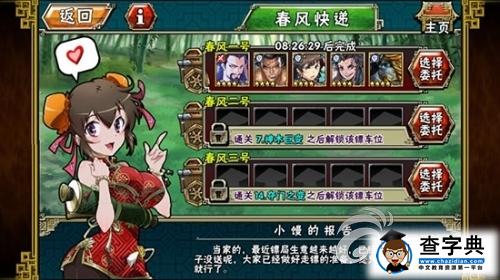 開(kāi)啟彪悍武俠人生 《呵呵江湖》奇遇系統(tǒng)詳解2