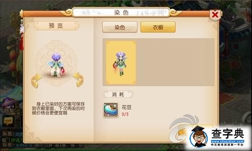 《夢(mèng)幻西游》游戲攻略 染色系統(tǒng)簡(jiǎn)介5