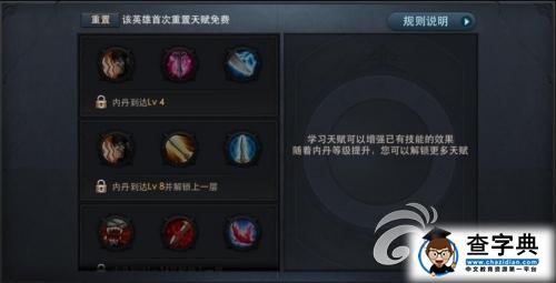 《亂斗西游2》游戲攻略 天賦系統(tǒng)玩法詳解3