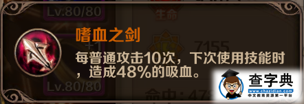 《魔龍與勇士》游戲攻略 疾風(fēng)之劍裝備分析8