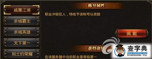 殺城盡逍遙！《殺城》稱號系統(tǒng)介紹詳解2