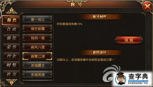 殺城盡逍遙！《殺城》稱號系統(tǒng)介紹詳解3