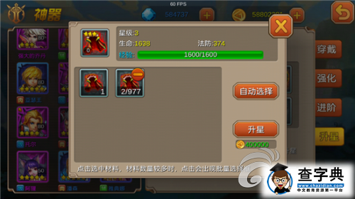 《超神聯(lián)盟》省錢(qián)技巧分享 教你做持家小達(dá)人7