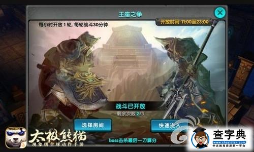 《太極熊貓》武神搭配技巧 25VS25團戰導航！1