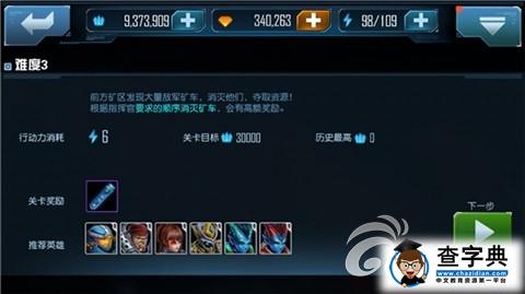 《星際傳奇》游戲攻略 突襲礦場(chǎng)最佳陣容推薦2