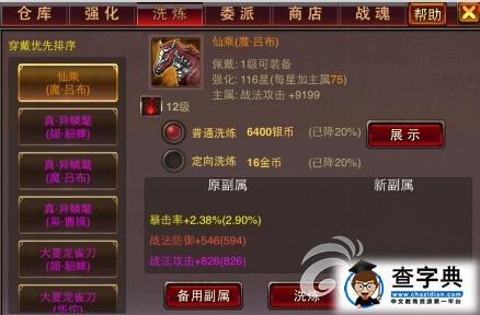 《風云天下》游戲攻略 裝備強化需循環漸進2