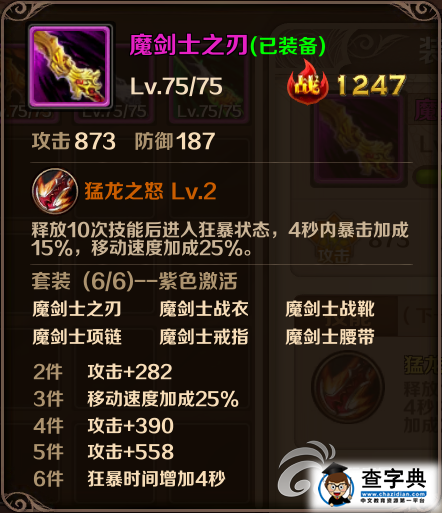 《魔龍與勇士》游戲攻略 疾風(fēng)之劍裝備分析13