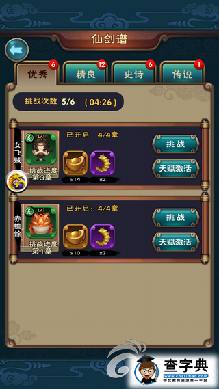 《新仙劍奇?zhèn)b傳》游戲攻略 金蠶獲取方法詳解2