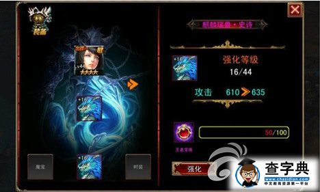 《伏魔者》裝備強(qiáng)化心得 提高戰(zhàn)力就靠它了6