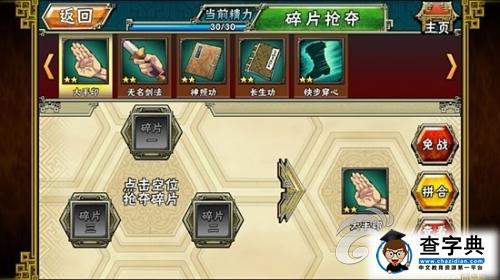 開(kāi)啟彪悍武俠人生 《呵呵江湖》奇遇系統(tǒng)詳解4