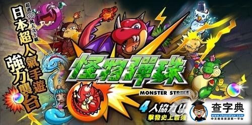 《怪物彈珠》盾牌屬性解析 應(yīng)殺必殺技！1