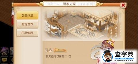 《夢(mèng)幻西游》游戲攻略 房屋建造省錢方法講解1