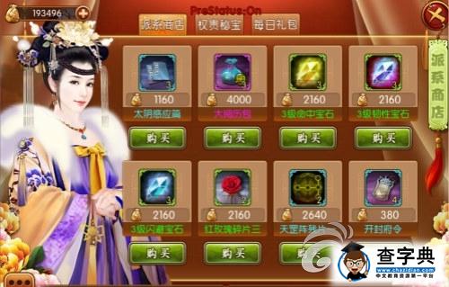 拉攏權(quán)貴挑戰(zhàn)BOSS 《熹妃傳》派系系統(tǒng)解析5