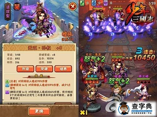 《少年三國志》魯肅孫權(quán)逆轉(zhuǎn)勝負(fù)方法 沒有輸字2
