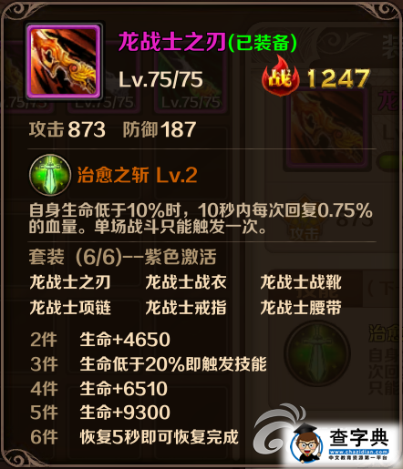 《魔龍與勇士》游戲攻略 疾風(fēng)之劍裝備分析15