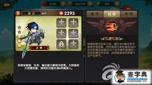《錘子三國》三大SSS級(jí)神將詳解 霸氣外露 3