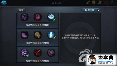《亂斗西游2》游戲攻略 天賦系統(tǒng)玩法詳解1