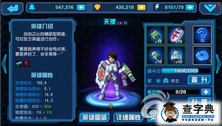 《星際傳奇》游戲攻略 奶媽天使陣容搭配解析3