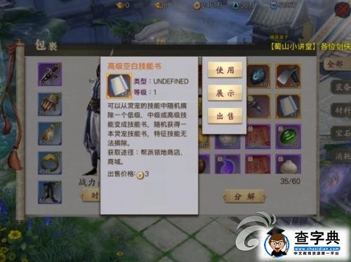 《蜀山戰(zhàn)紀(jì)》寵物系統(tǒng)介紹 一人得道雞犬升天3