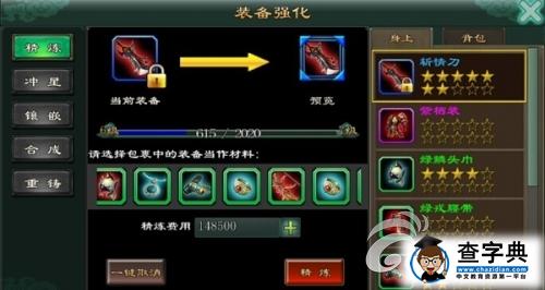 《魅影傳說》強化系統介紹 讓裝備變得更強1