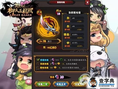 《霹靂江湖》全新裝備洗練系統簡介 戰力提升2