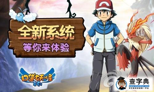 《口袋妖怪復(fù)刻》版本將更新 捕蟲獎勵系統(tǒng)解析3