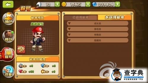 《熱血高校》稱號(hào)系統(tǒng)詳解 個(gè)性彰顯不平凡3