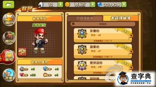 《熱血高校》稱號(hào)系統(tǒng)詳解 個(gè)性彰顯不平凡4