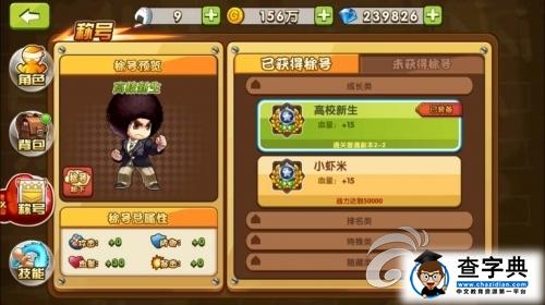 《熱血高校》稱號(hào)系統(tǒng)詳解 個(gè)性彰顯不平凡1