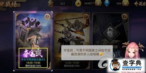 《極限三國》無雙戰場奪寶戰玩法詳解1