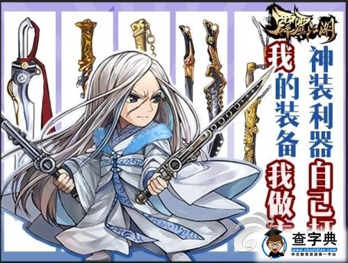 《霹靂江湖》全新裝備洗練系統簡介 戰力提升1