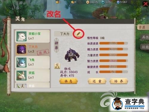 《蜀山戰(zhàn)紀(jì)》寵物系統(tǒng)介紹 一人得道雞犬升天1