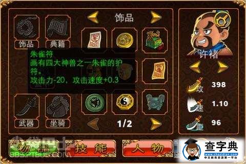 《三國塔防11