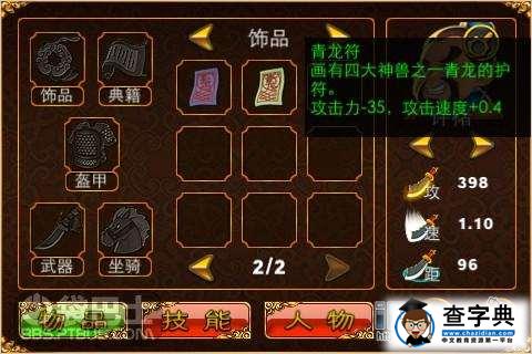 《三國塔防14