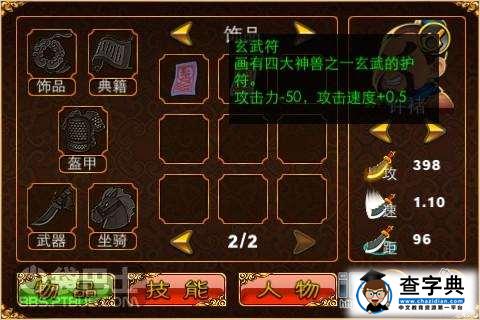 《三國塔防13