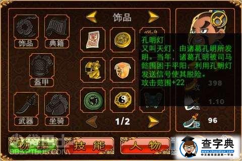 《三國塔防12