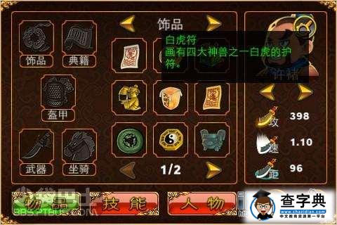 《三國塔防4