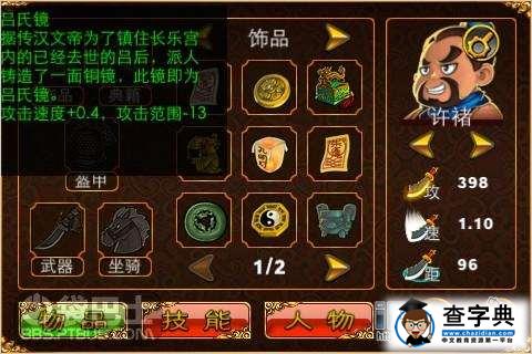 《三國塔防9