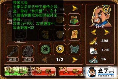 《三國塔防6