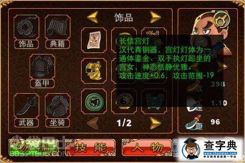 《三國塔防7