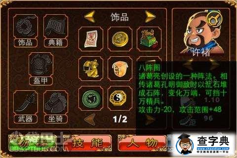 《三國塔防5
